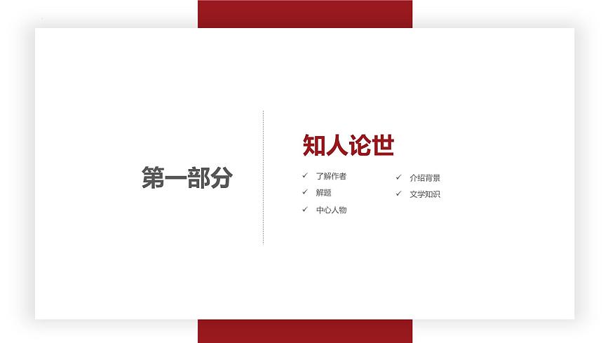 【中職專用】高一語文同步（高教版2023基礎(chǔ)模塊上冊(cè)）第5.1課《縣委書記的榜樣——焦裕祿》第3頁