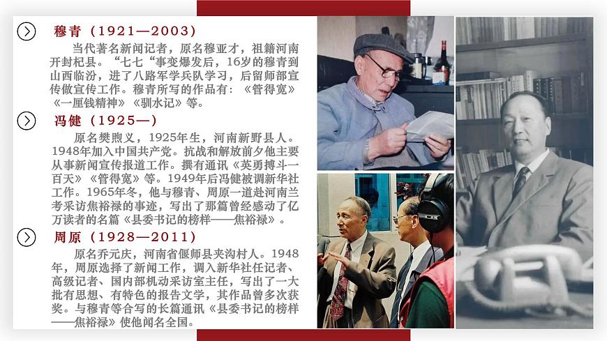 【中職專用】高一語文同步（高教版2023基礎(chǔ)模塊上冊(cè)）第5.1課《縣委書記的榜樣——焦裕祿》第4頁