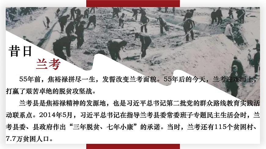【中職專用】高一語文同步（高教版2023基礎(chǔ)模塊上冊(cè)）第5.1課《縣委書記的榜樣——焦裕祿》第5頁