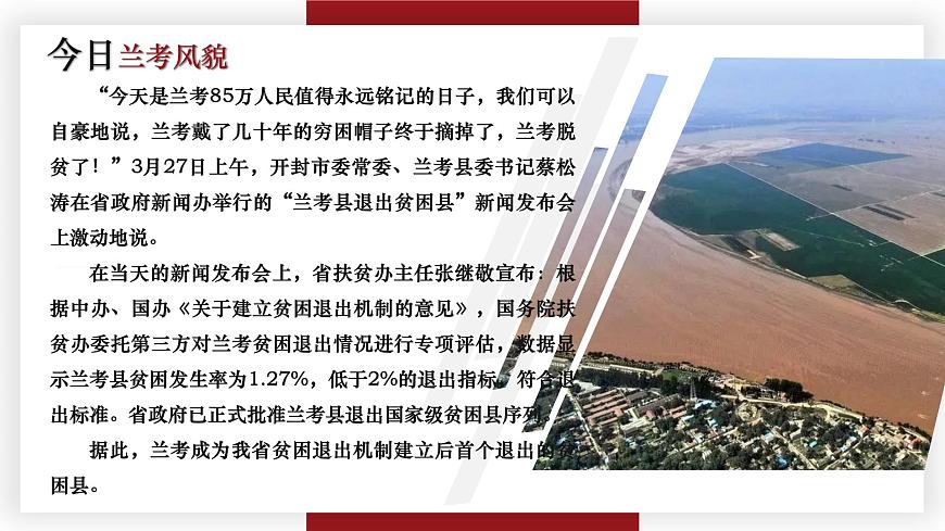 【中職專用】高一語文同步（高教版2023基礎(chǔ)模塊上冊(cè)）第5.1課《縣委書記的榜樣——焦裕祿》第6頁