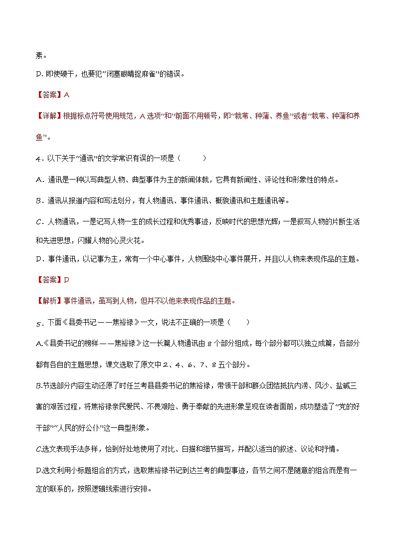 5.1《县委书记的榜样——焦裕禄》(同步练习)【中职专用】高一语文同步(高教版2023基础模块上册)解析版第2页
