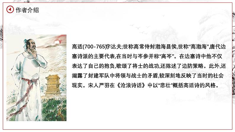 部编高教版2023 中职语文基础模块上册 《燕歌行并序》-课件+教学设计05