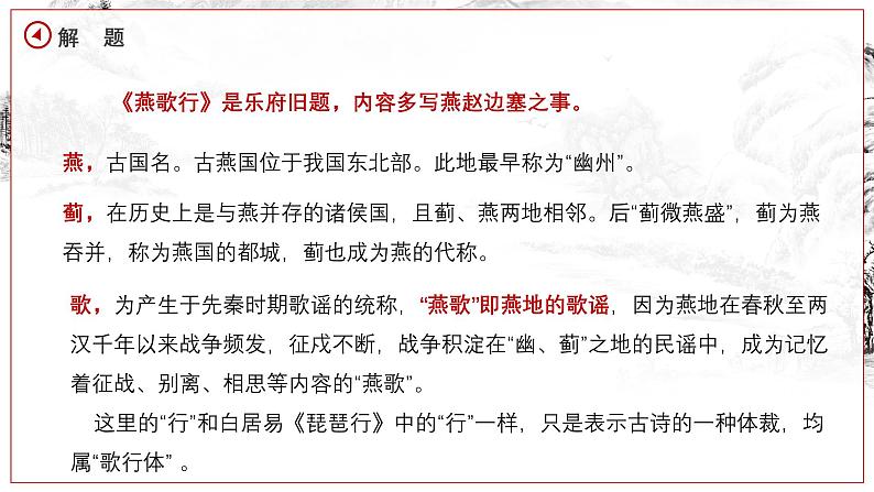 部编高教版2023 中职语文基础模块上册 《燕歌行并序》-课件+教学设计08