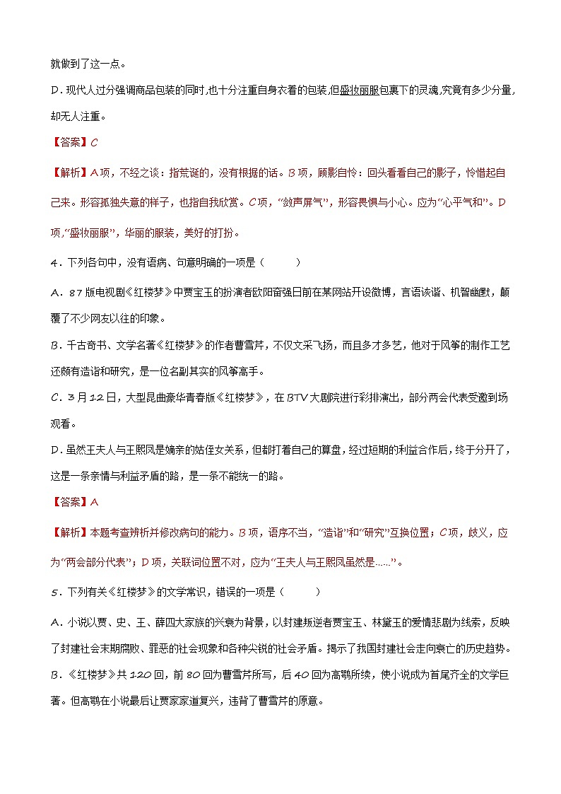 2.3《林黛玉進(jìn)賈府》(同步練習(xí))【中職專用】高一語(yǔ)文同步(高教版2023基礎(chǔ)模塊上冊(cè))解析版第2頁(yè)