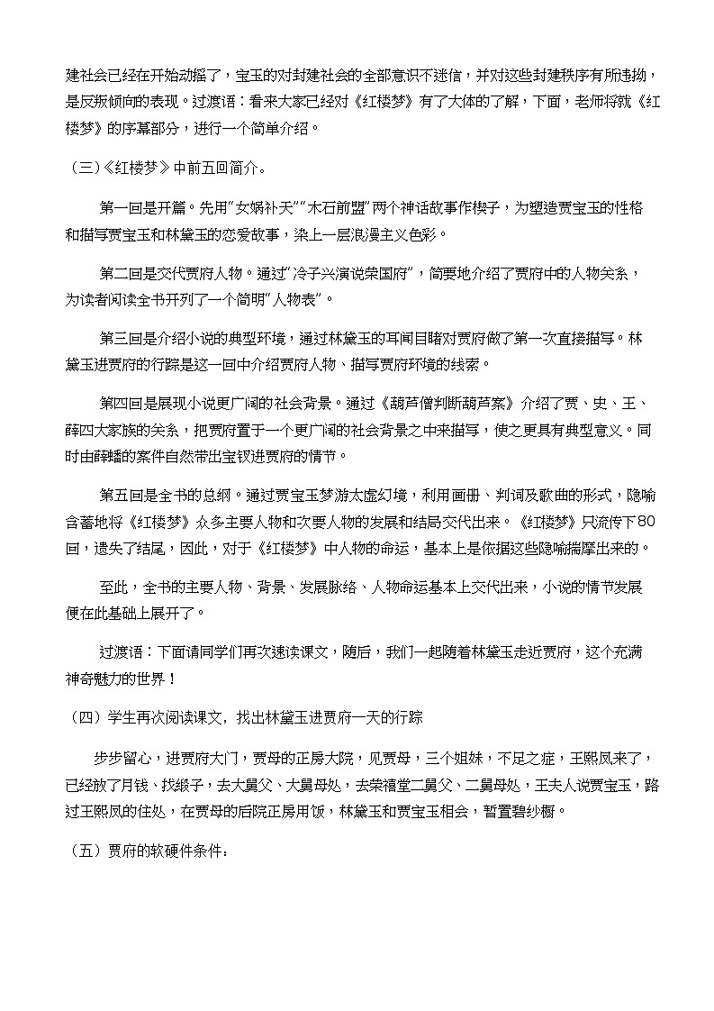 2.3《林黛玉進(jìn)賈府》(教學(xué)設(shè)計(jì))【中職專用】高一語(yǔ)文同步(高教版2023基礎(chǔ)模塊上冊(cè))第2頁(yè)