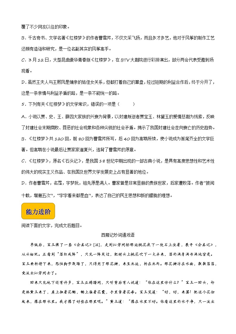 2.3《林黛玉進(jìn)賈府》(同步練習(xí))【中職專用】高一語(yǔ)文同步(高教版2023基礎(chǔ)模塊上冊(cè))原卷版第2頁(yè)