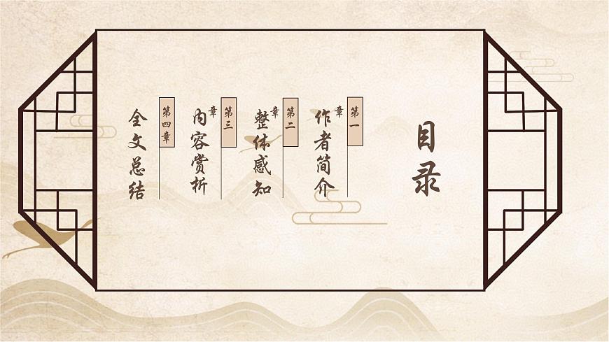 【中職專用】高一語文同步（高教版2023基礎(chǔ)模塊上冊(cè)）第2.3課《林黛玉進(jìn)賈府》課件第2頁