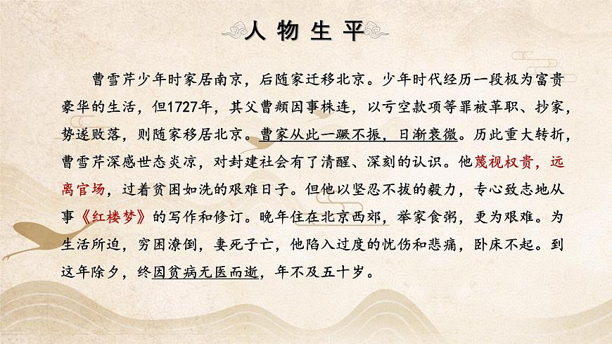 【中職專用】高一語文同步（高教版2023基礎(chǔ)模塊上冊(cè)）第2.3課《林黛玉進(jìn)賈府》課件第5頁