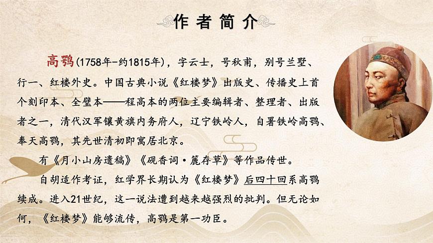 【中職專用】高一語文同步（高教版2023基礎(chǔ)模塊上冊(cè)）第2.3課《林黛玉進(jìn)賈府》課件第6頁