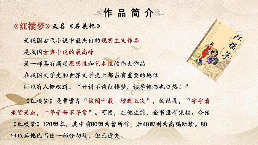 【中職專用】高一語文同步（高教版2023基礎(chǔ)模塊上冊(cè)）第2.3課《林黛玉進(jìn)賈府》課件第7頁