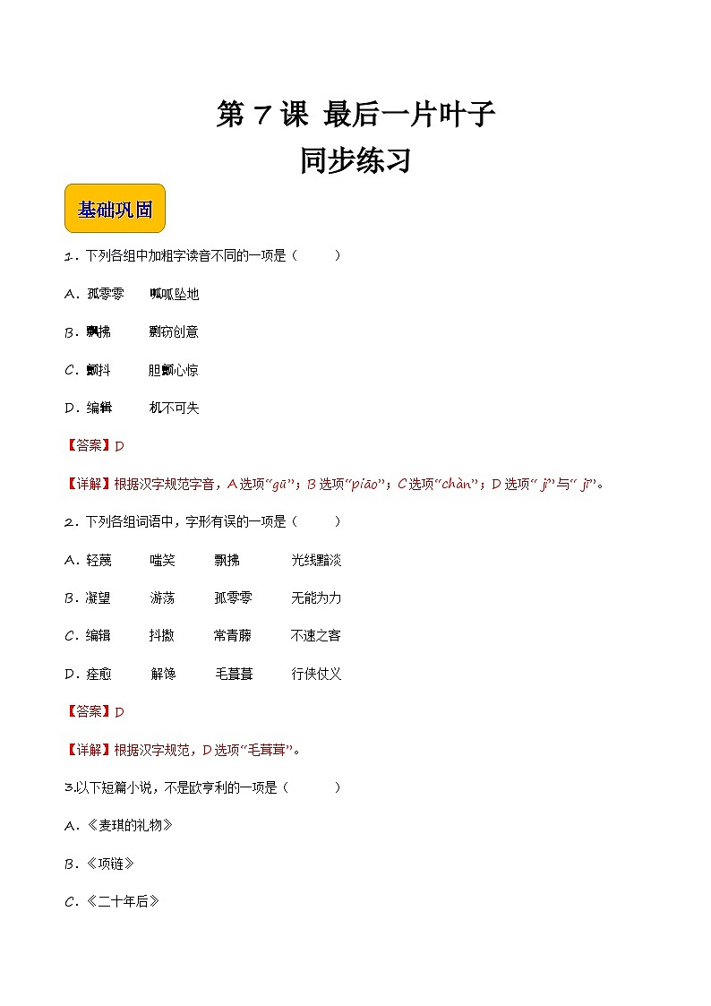 【中职专用】高一语文同步(高教版2023基础模块上册)第2.4课《最后一片叶子》课件+教案+导学案+同步作业含解析版01