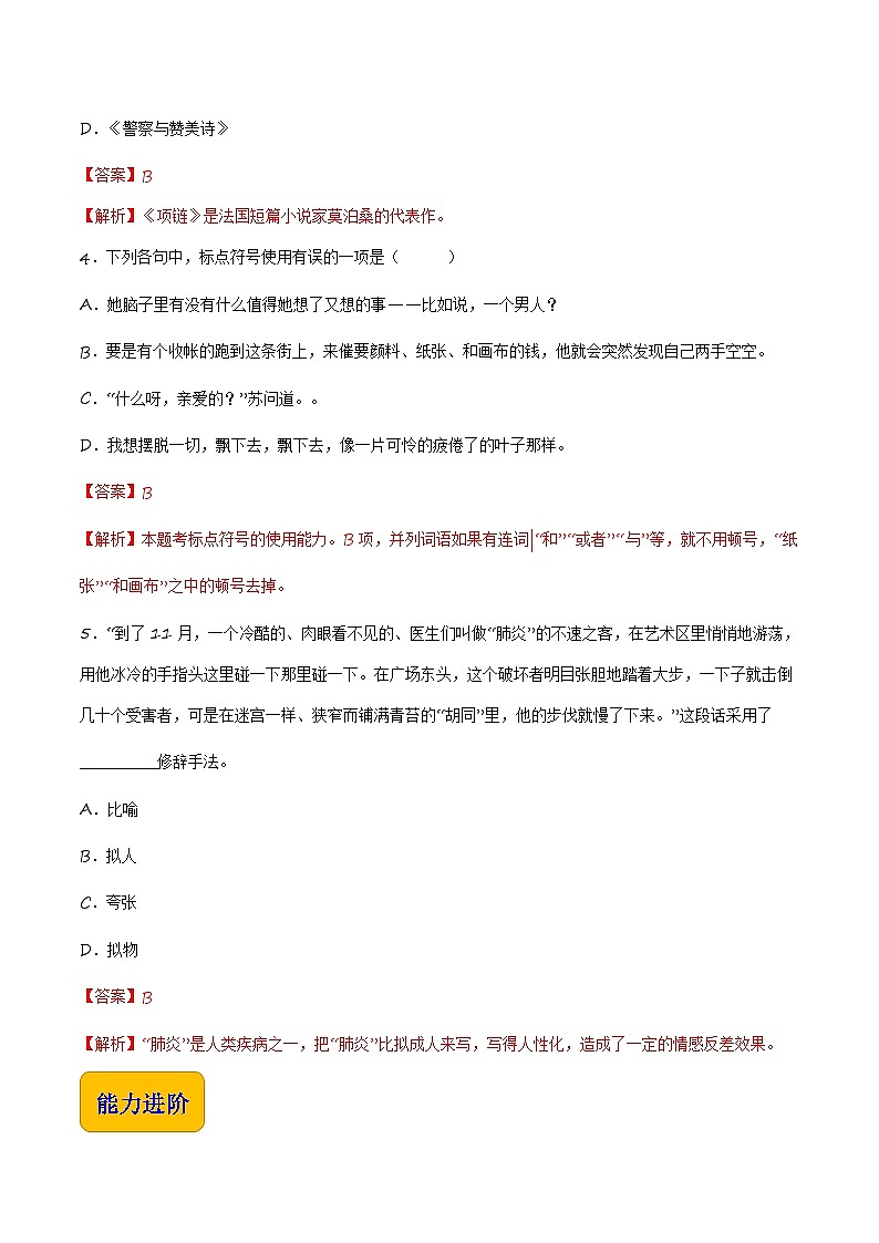 【中职专用】高一语文同步(高教版2023基础模块上册)第2.4课《最后一片叶子》课件+教案+导学案+同步作业含解析版02