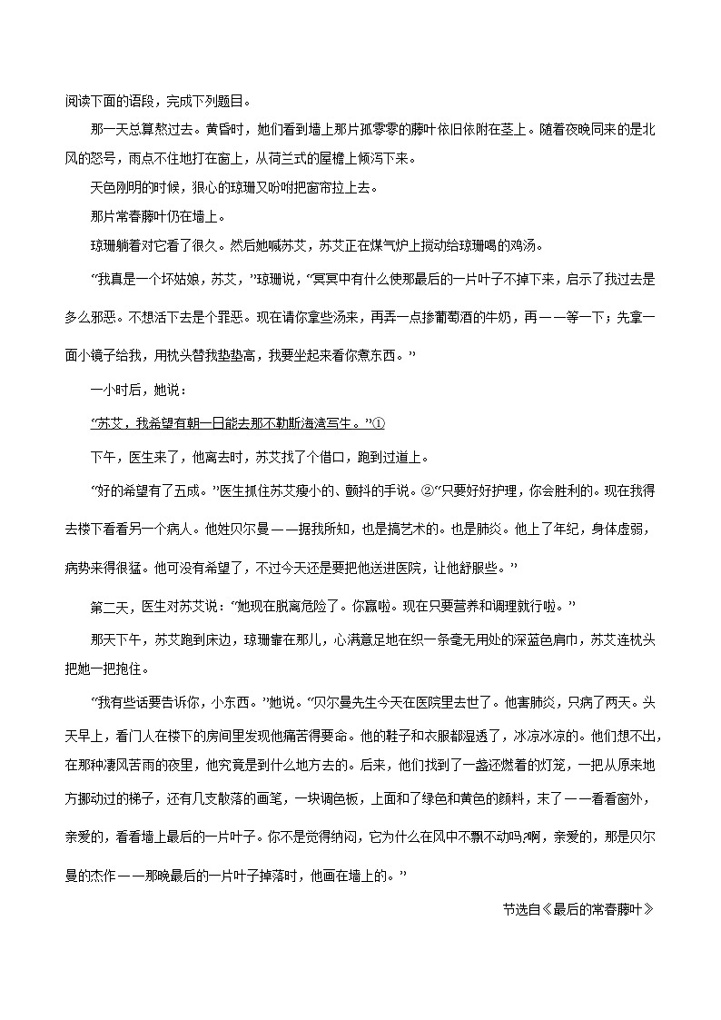【中职专用】高一语文同步(高教版2023基础模块上册)第2.4课《最后一片叶子》课件+教案+导学案+同步作业含解析版03