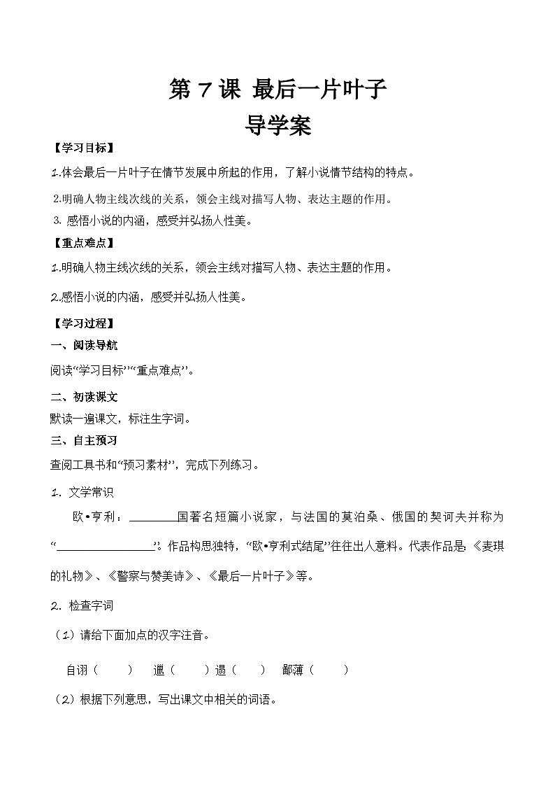 【中职专用】高一语文同步(高教版2023基础模块上册)第2.4课《最后一片叶子》课件+教案+导学案+同步作业含解析版01
