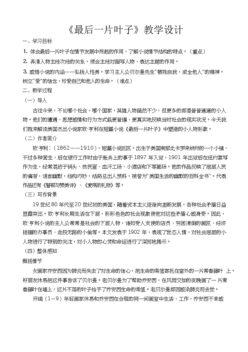 【中职专用】高一语文同步(高教版2023基础模块上册)第2.4课《最后一片叶子》课件+教案+导学案+同步作业含解析版01