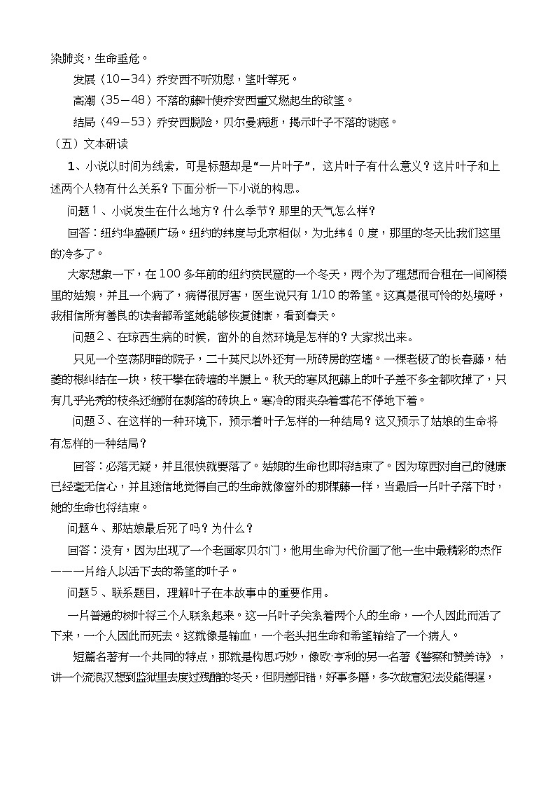 【中职专用】高一语文同步(高教版2023基础模块上册)第2.4课《最后一片叶子》课件+教案+导学案+同步作业含解析版02