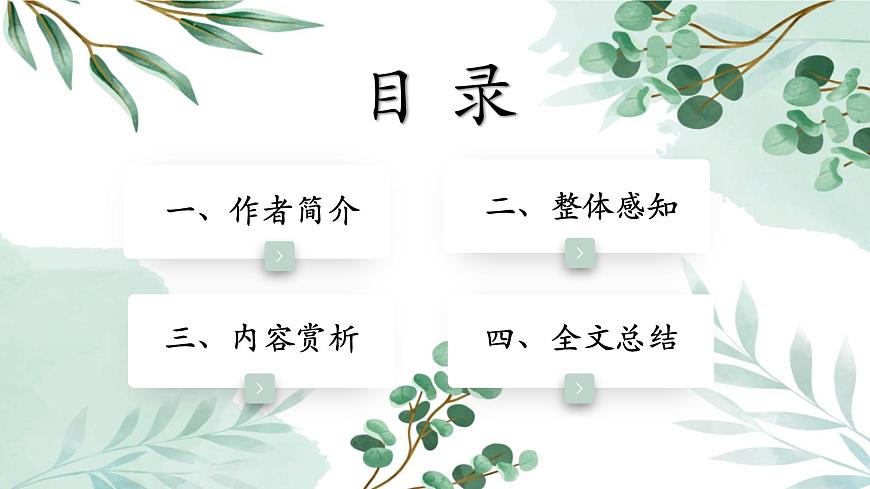 【中職專用】高一語文同步（高教版2023基礎(chǔ)模塊上冊）第2.4課《最后一片葉子》課件第2頁