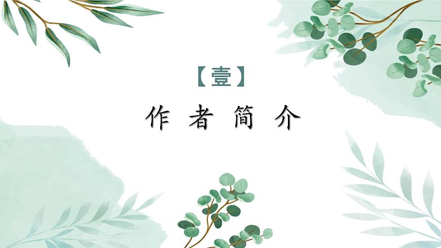 【中職專用】高一語文同步（高教版2023基礎(chǔ)模塊上冊）第2.4課《最后一片葉子》課件第3頁