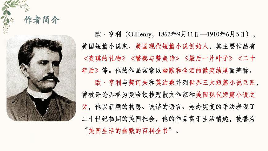 【中職專用】高一語文同步（高教版2023基礎(chǔ)模塊上冊）第2.4課《最后一片葉子》課件第4頁