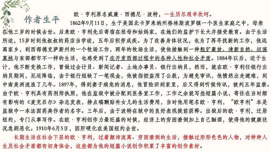【中職專用】高一語文同步（高教版2023基礎(chǔ)模塊上冊）第2.4課《最后一片葉子》課件第5頁