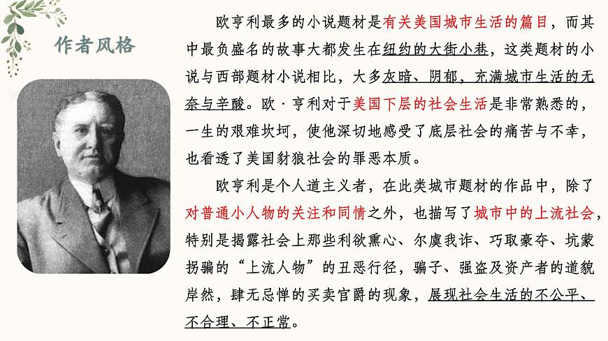 【中職專用】高一語文同步（高教版2023基礎(chǔ)模塊上冊）第2.4課《最后一片葉子》課件第6頁