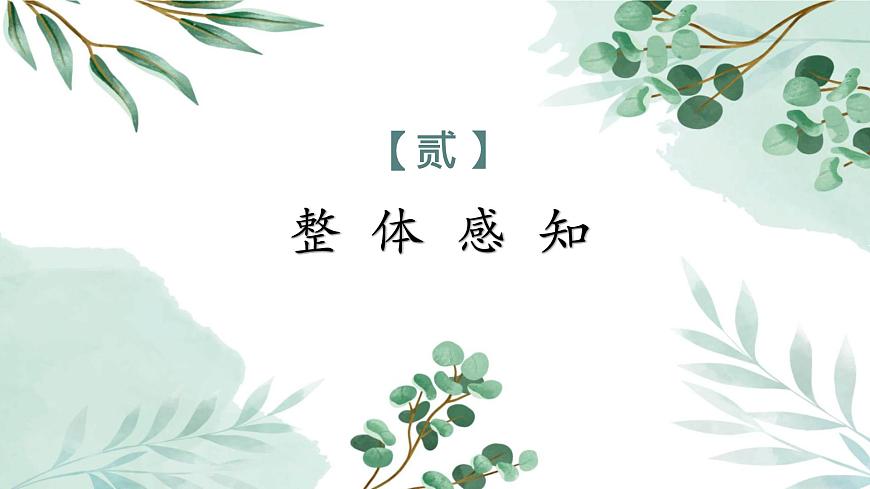 【中職專用】高一語文同步（高教版2023基礎(chǔ)模塊上冊）第2.4課《最后一片葉子》課件第8頁