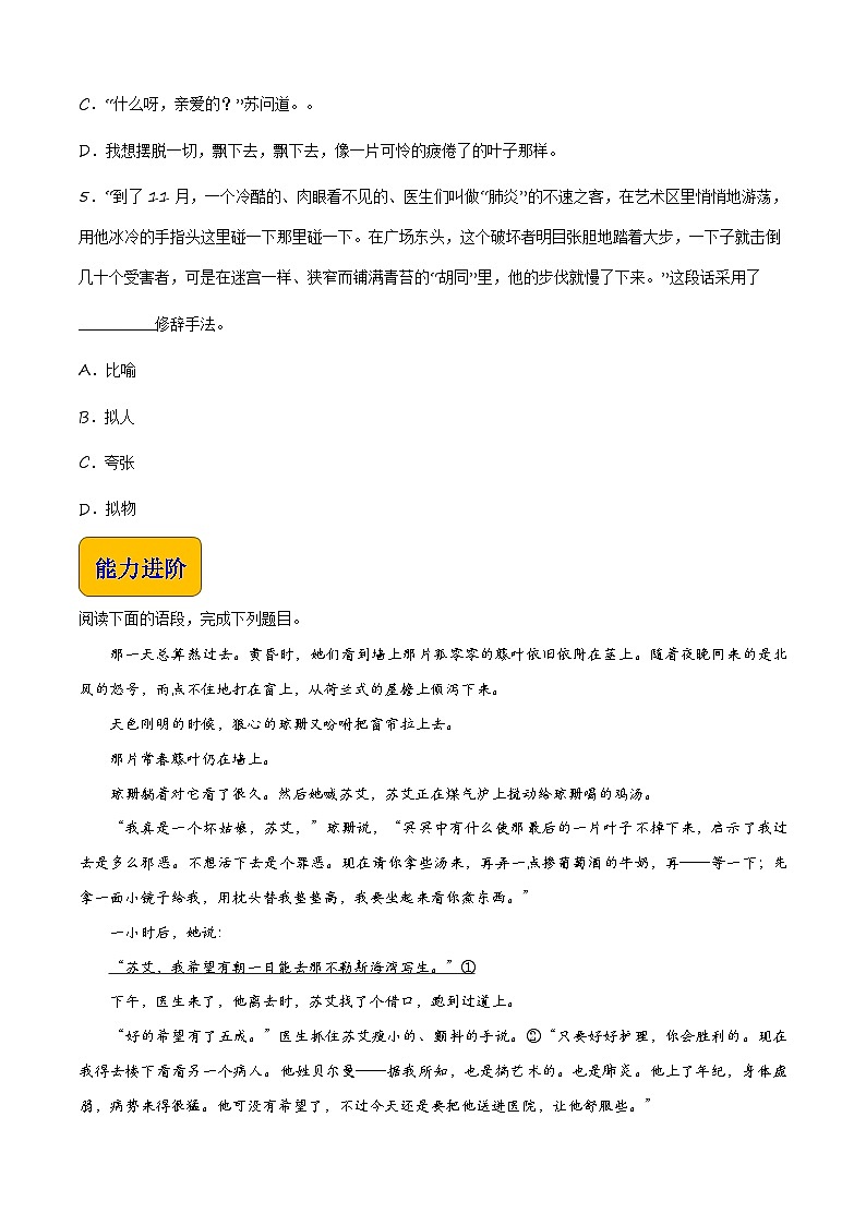 【中职专用】高一语文同步(高教版2023基础模块上册)第2.4课《最后一片叶子》课件+教案+导学案+同步作业含解析版02