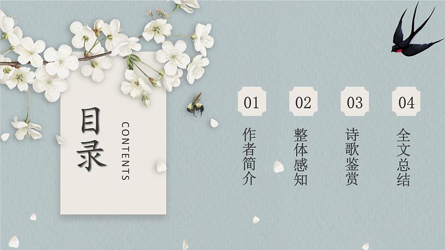 【中職專用】高一語文同步（高教版2023基礎模塊上冊）第2.1《詩二首 我愿意是急流》課件第2頁