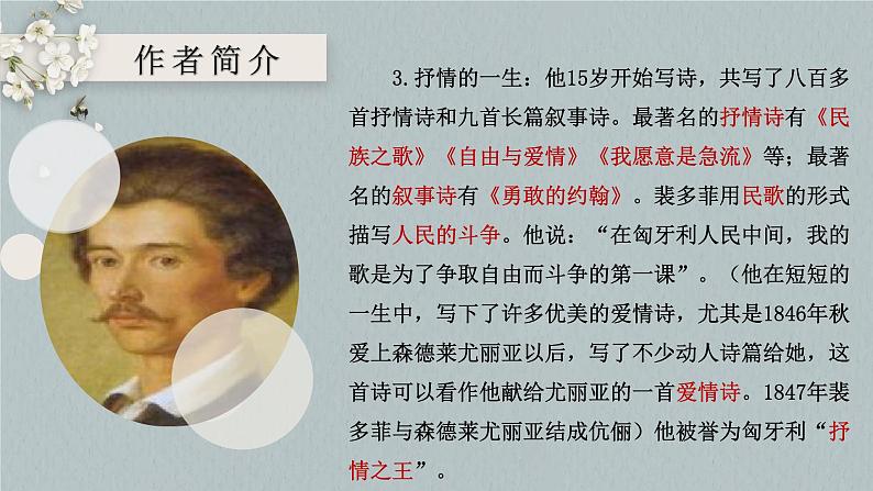 【中职专用】高一语文同步(高教版2023基础模块上册)第2.1《诗二首 我愿意是急流》课件第6页