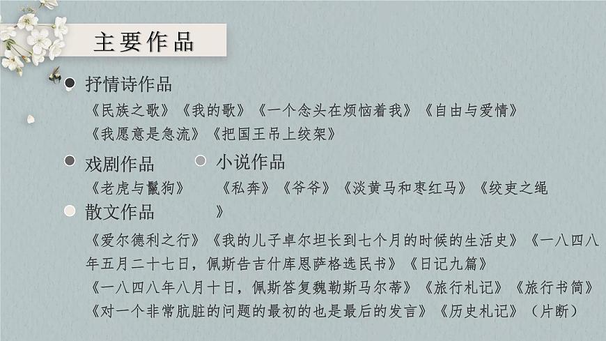 【中職專用】高一語文同步（高教版2023基礎模塊上冊）第2.1《詩二首 我愿意是急流》課件第7頁