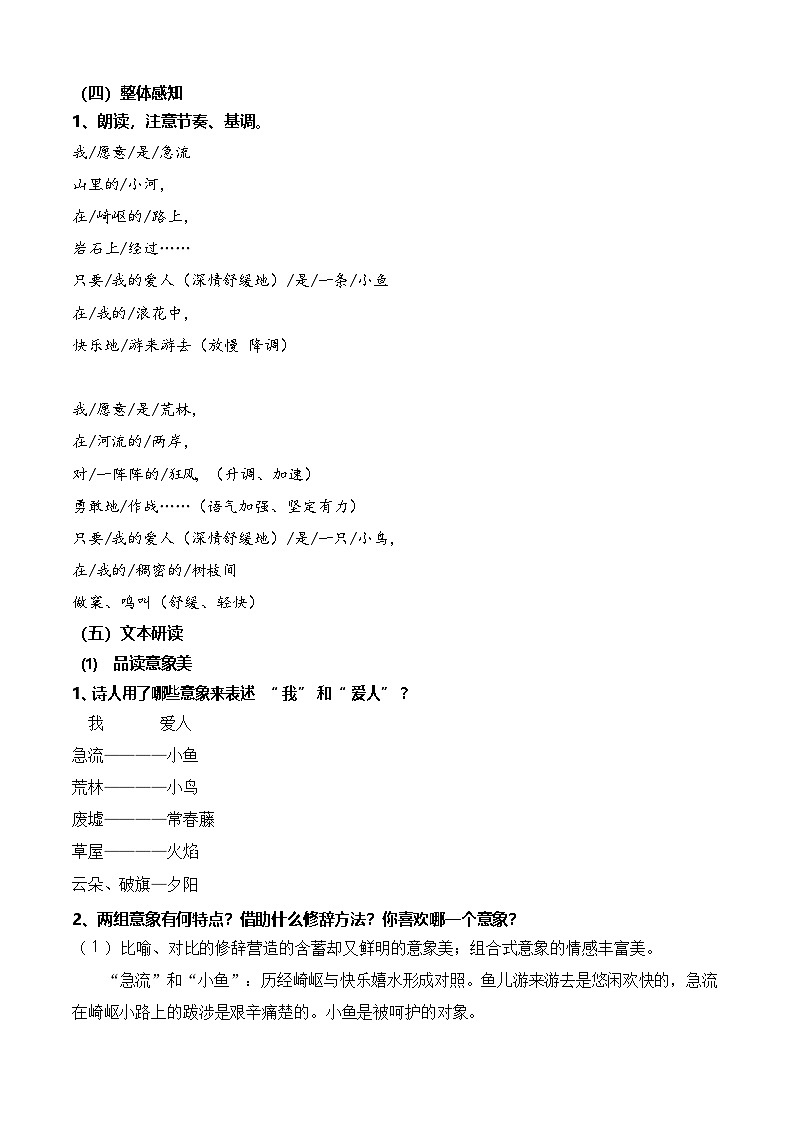 2.1.2《我愿意是急流》(教学设计)【中职专用】高一语文同步(高教版2023基础模块上册)第2页