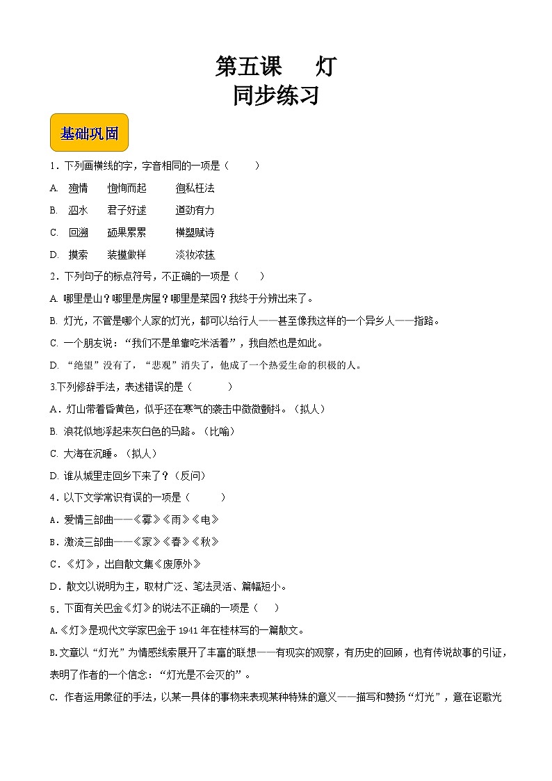 2.2.2《灯》(同步练习)【中职专用】高一语文同步(高教版2023基础模块上册)原卷版第1页
