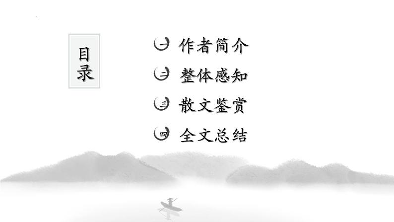 【中职专用】高一语文同步(高教版2023基础模块上册)第2.22课《灯》课件第2页