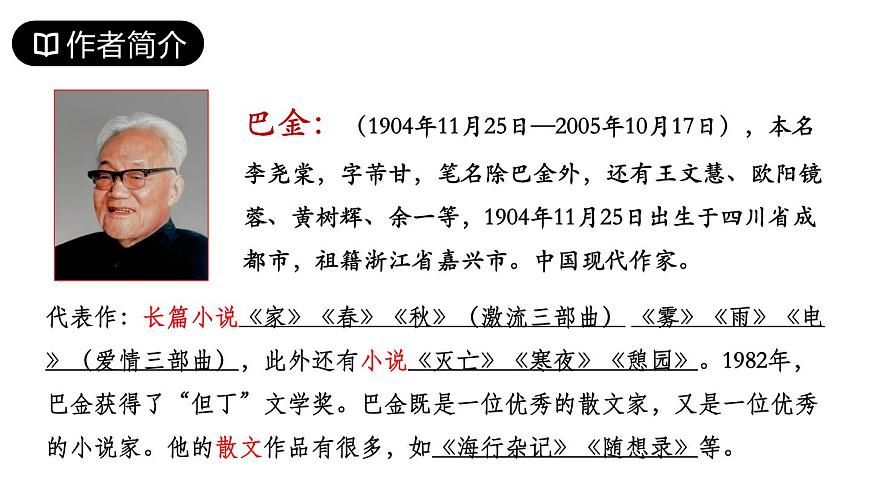 【中職專用】高一語文同步（高教版2023基礎(chǔ)模塊上冊）第2.22課《燈》課件第4頁
