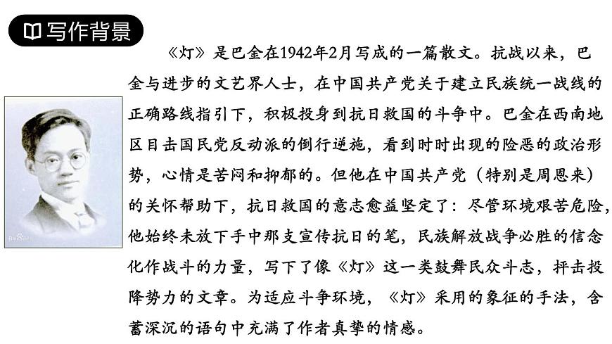 【中職專用】高一語文同步（高教版2023基礎(chǔ)模塊上冊）第2.22課《燈》課件第5頁