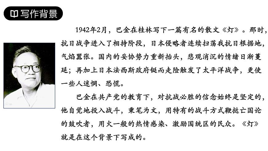 【中職專用】高一語文同步（高教版2023基礎(chǔ)模塊上冊）第2.22課《燈》課件第6頁
