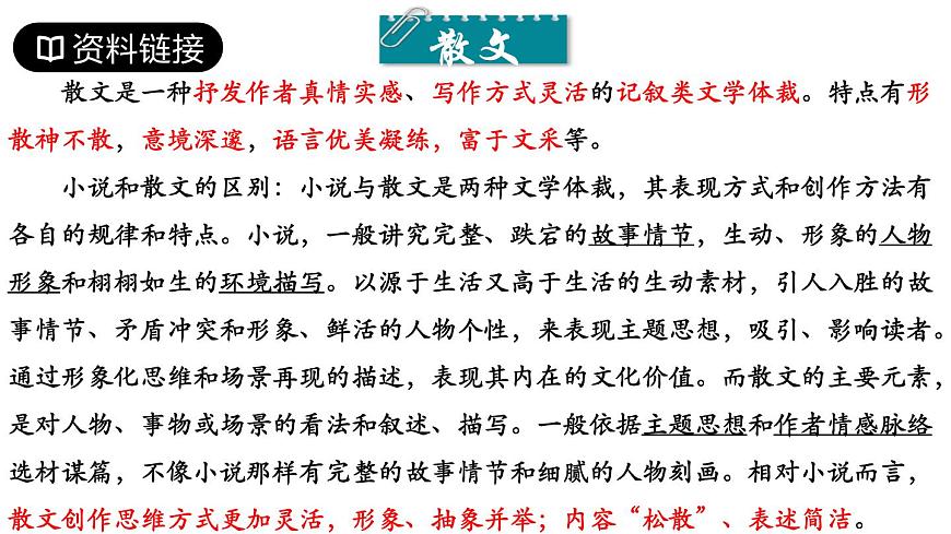 【中職專用】高一語文同步（高教版2023基礎(chǔ)模塊上冊）第2.22課《燈》課件第8頁