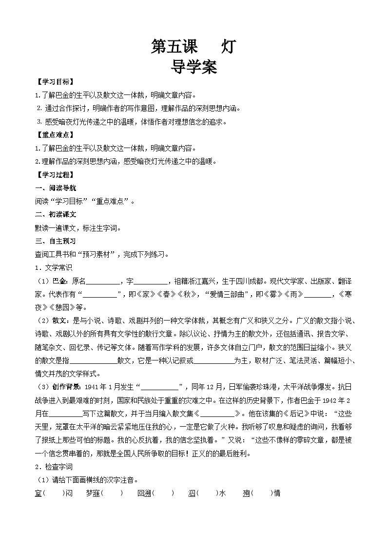 【中职专用】(高教版2023基础模块上册)高一语文同步2.2.2《灯》(导学案)第1页
