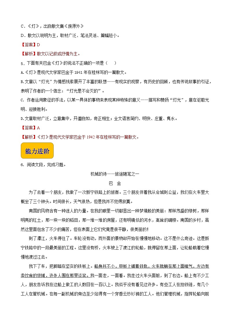 2.2.2《灯》(同步练习)【中职专用】高一语文同步(高教版2023基础模块上册)解析版第2页