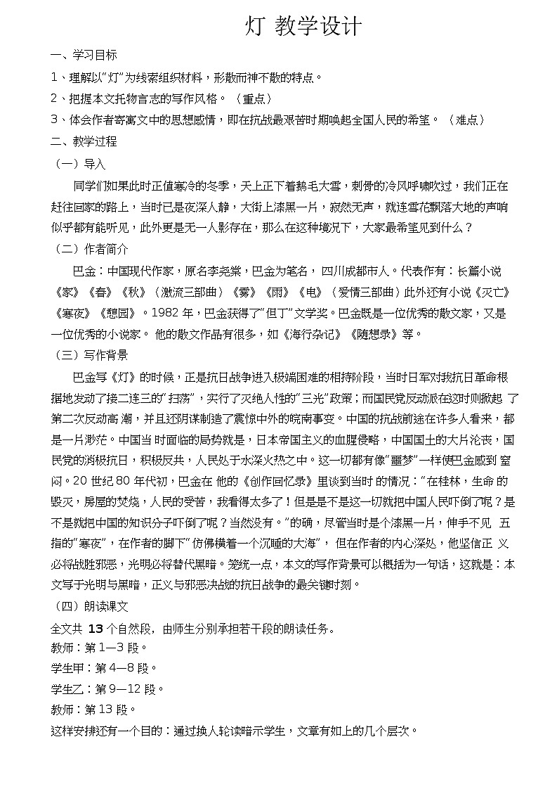 2.2.2《灯》(教学设计)【中职专用】高一语文同步(高教版2023基础模块上册)第1页