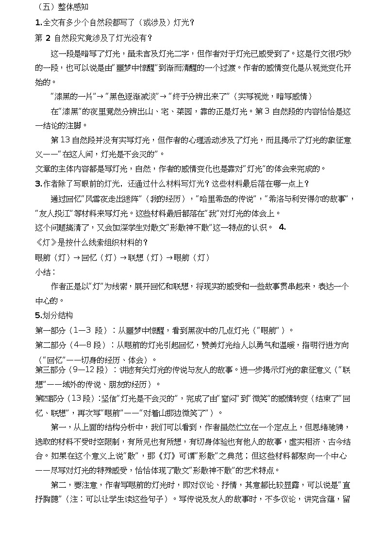 2.2.2《灯》(教学设计)【中职专用】高一语文同步(高教版2023基础模块上册)第2页