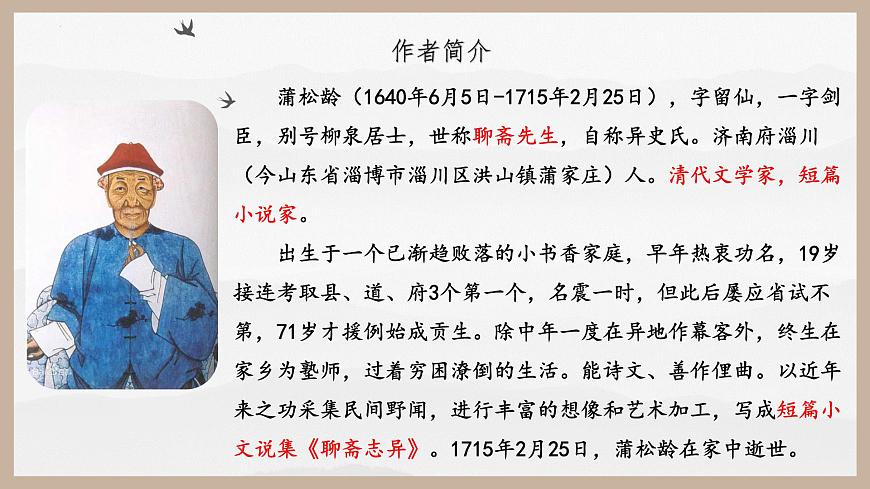 【中職專用】高一語文同步（高教版2023基礎(chǔ)模塊上冊）第3.4課《促織》課件第4頁