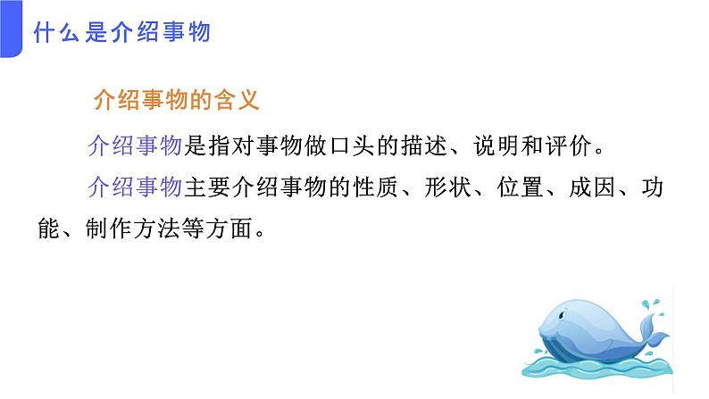 第3.6课 【口语交际】介绍之介绍事物【中职专用】高一语文课件(高教版2023基础模块上册)08