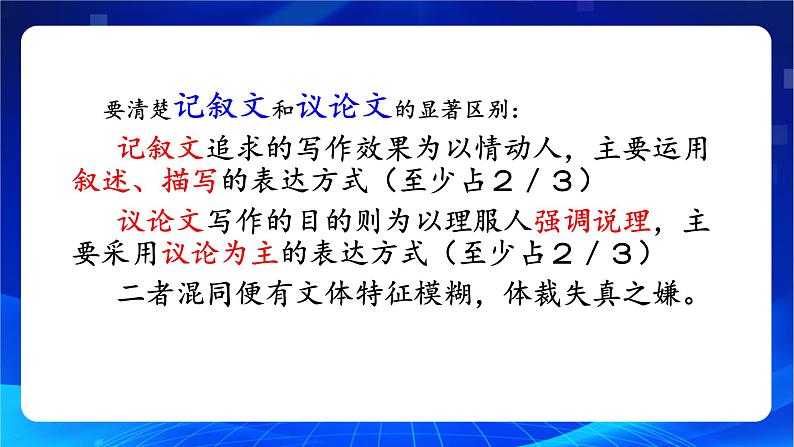 写作《议论要讲逻辑》(教学课件)-【中职专用】高一语文同步精品课堂(高教版2023·基础模块上册)第3页
