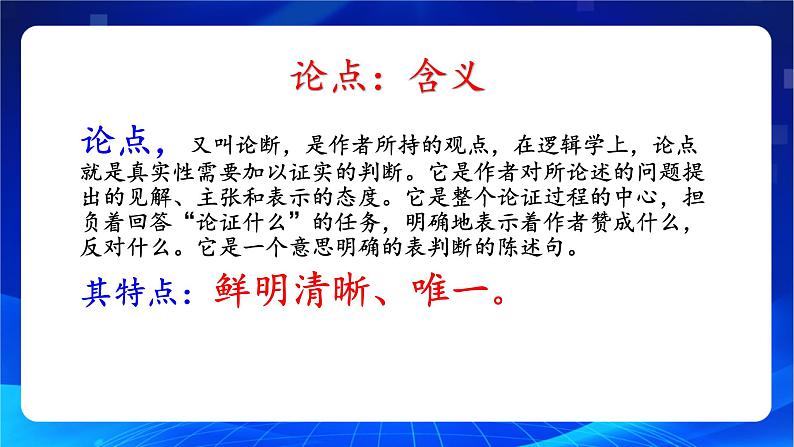 写作《议论要讲逻辑》(教学课件)-【中职专用】高一语文同步精品课堂(高教版2023·基础模块上册)第5页