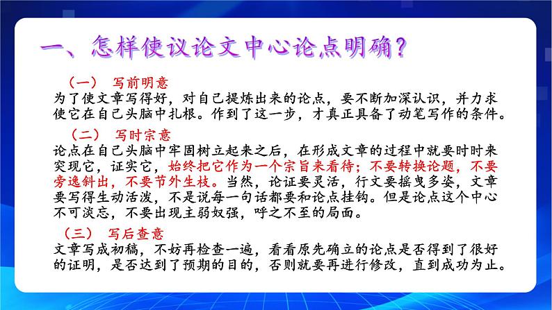 写作《议论要讲逻辑》(教学课件)-【中职专用】高一语文同步精品课堂(高教版2023·基础模块上册)第6页