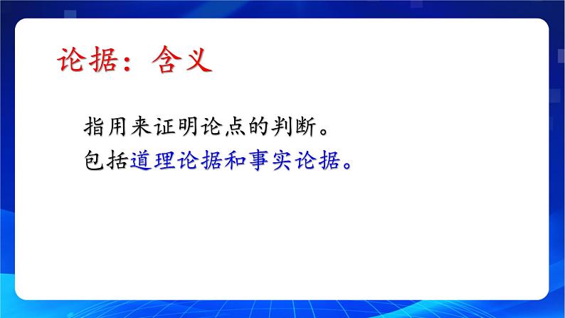 写作《议论要讲逻辑》(教学课件)-【中职专用】高一语文同步精品课堂(高教版2023·基础模块上册)第7页