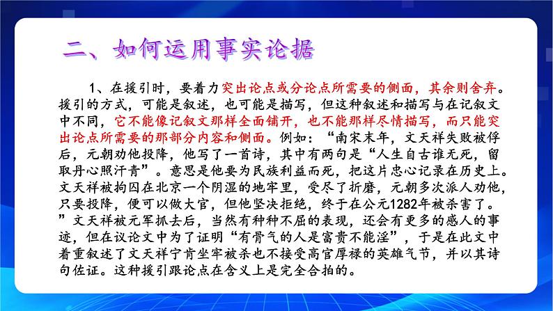 写作《议论要讲逻辑》(教学课件)-【中职专用】高一语文同步精品课堂(高教版2023·基础模块上册)第8页