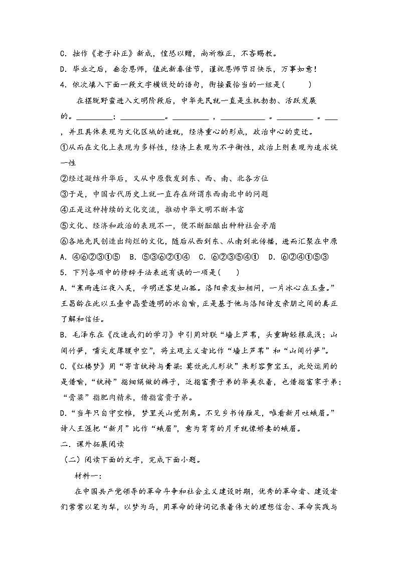 部编高教版(2024)中职语文拓展模块上册1.1《改造我们的学习》 练习题含答案第2页