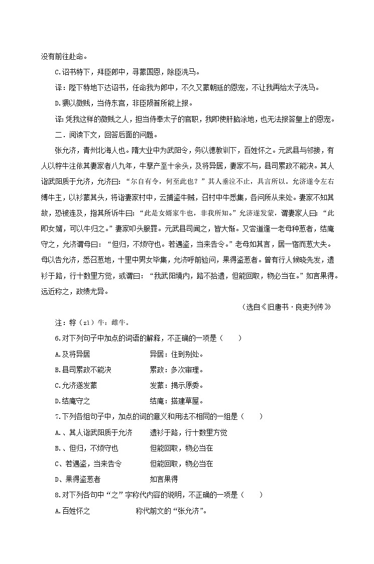 部编高教版(2024)中职语文拓展模块上册2.2《陈情表》 练习题含答案第2页